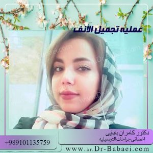 جراحة الأنف الطبيعية