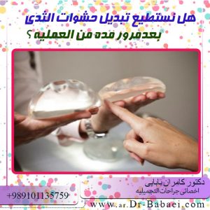 الثدي الاصطناعي