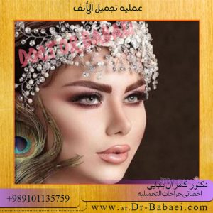 جراحه الأنف لدی النساء